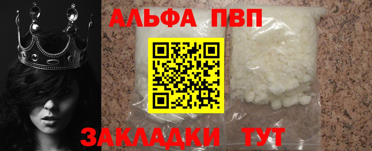 A-PVP Соль  Alpha PVP мука  A-PVP  Вход с VPN  Краснотурьинск 
