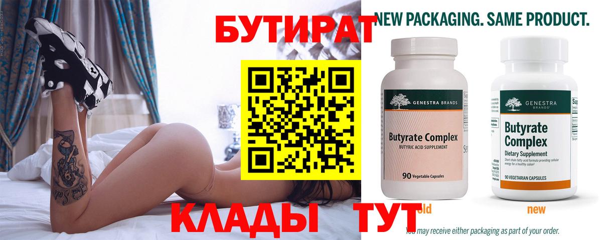 БУТИРАТ 1.4BDO Краснотурьинск
