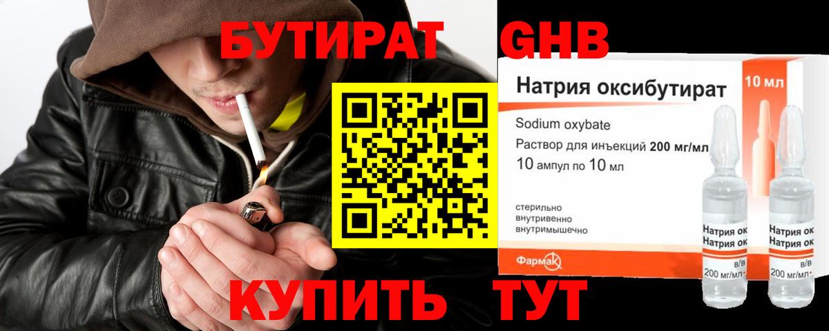 БУТИРАТ вода  Вход с VPN  Краснотурьинск 