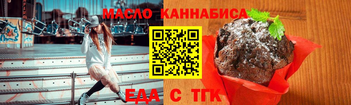 Еда ТГК конопля  Вход с VPN  Краснотурьинск 