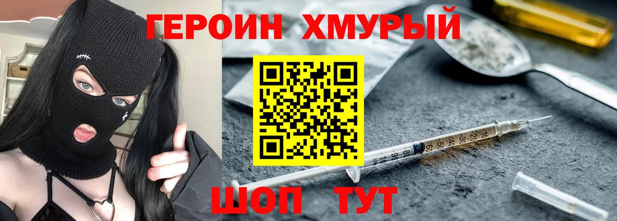 ГЕРОИН герыч Краснотурьинск
